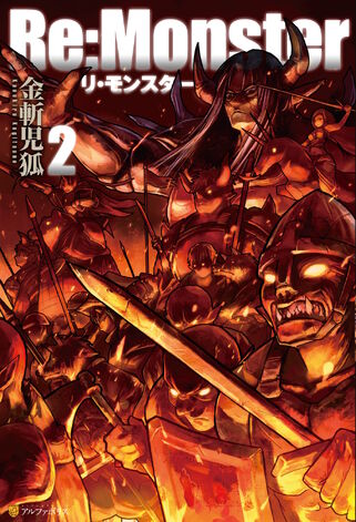 File:Remonstervol2.jpg