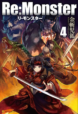 File:Remonstervol4.jpg