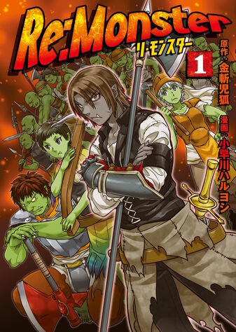 File:Remonstermvol1.jpg