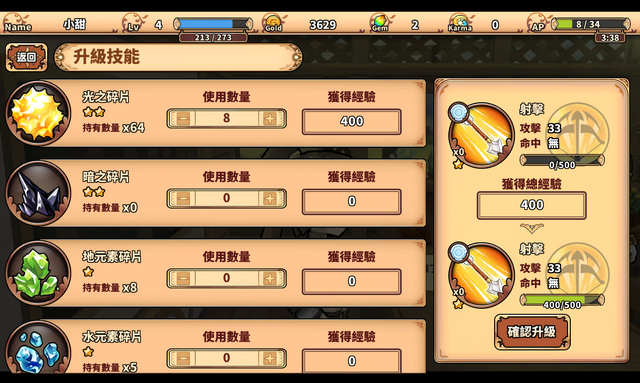 File:升級技能.png