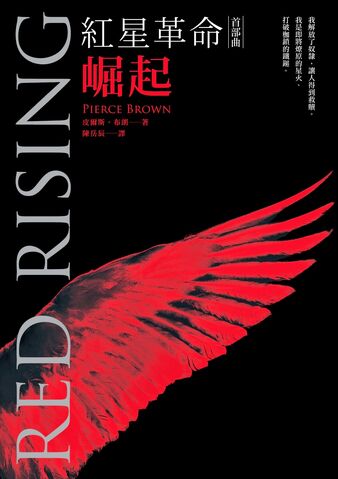 File:RedRising-CoverTW.jpg