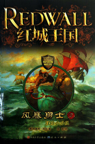 File:MarielofRedwallChinaBook2.jpg