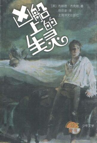 File:ChineseCastaways.jpg