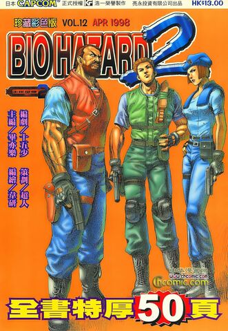 File:BIO HAZARD 2 VOL.12 - front cover.jpg
