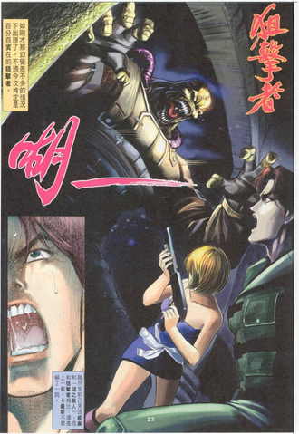 File:BIOHAZARD 3 LAST ESCAPE VOL.4 - Nemesis 2.png