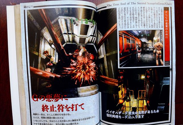 File:Biohazard 2 (V-Jump Magazine) Guide Неизвестно1.jpg