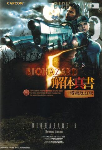 File:BIOHAZARD 5 kaitaishinsho - revised edition.jpg