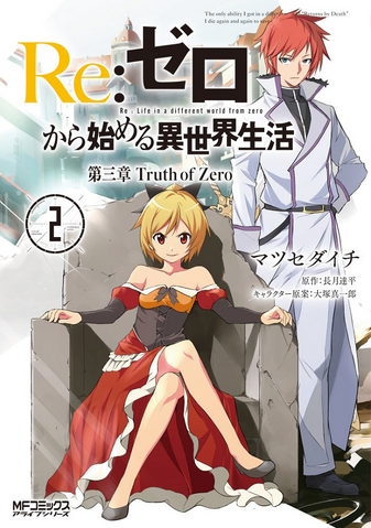 Archivo:Re Zero - Manga 3 Volumen 2.png