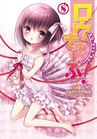 File:Manga tankonbon 8.jpg