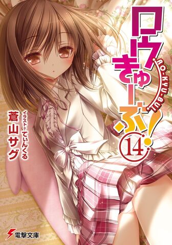 File:Ro-Kyu-Bu Light Novel 14.jpg