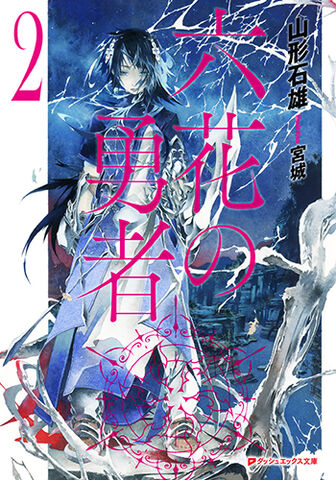File:Light novel vol 2.jpg