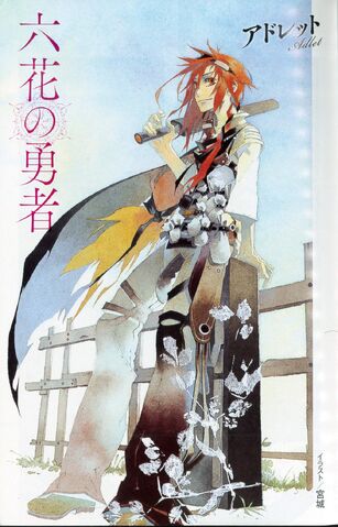 File:Adlet novel.jpg