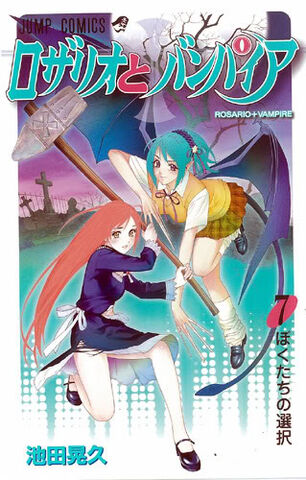 File:Cover rosario07-l.jpg