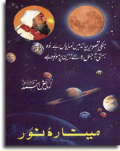 Menar-e-noor