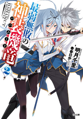 File:SaijakuBahamut v2.jpg