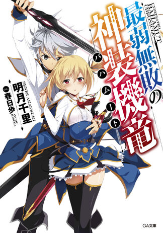 File:Light Novel 1.jpg