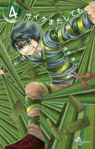 File:Manga Volume 4.jpg