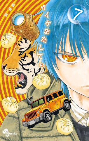 File:Manga Volume 7.jpg