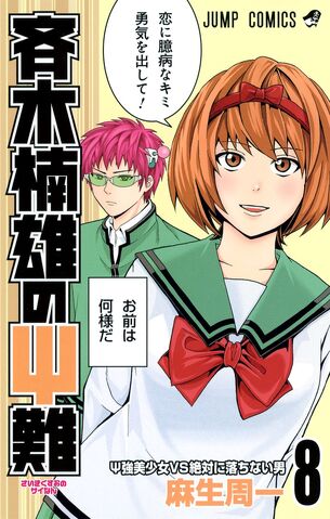 File:Vol 8.jpg