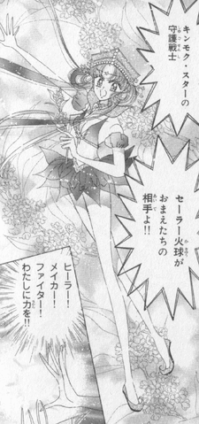 Arquivo:Sailor Kakyuu Mangá Infobox.gif