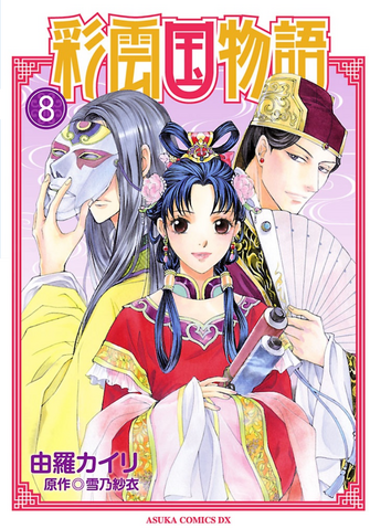 File:Saiunkoku manga 08.png
