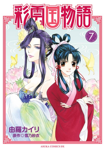 File:Saiunkoku manga 07.png