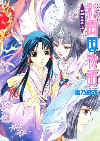 File:Saiunkoku novel 17.png