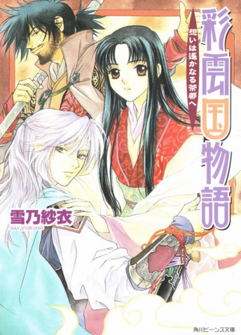 File:Saiunkoku novel 04.png
