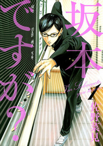 File:Sakamoto.jpg