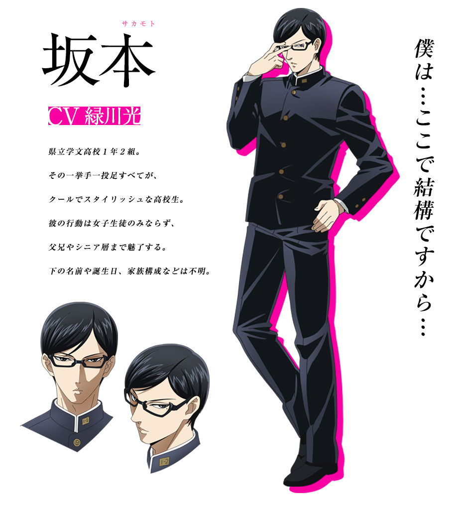 Sakamoto Desu Ga 坂本ですが Minecraft Skin