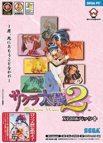 File:SakuraTaisen2 PCXP.jpg