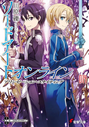 sword art online 14 alicization invading