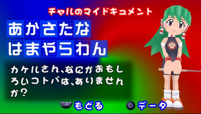 File:サルゲッチュ P! Casi's Data.jpg