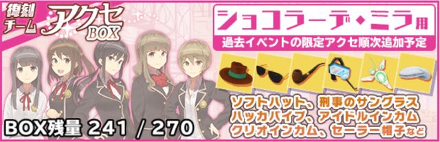 File:Chocolate Mira Gacha.jpeg