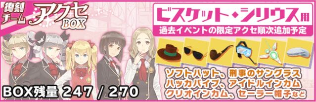 File:Biscuit Sirius Gacha.jpeg