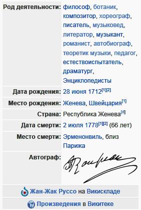 Руссо, Жан-Жак