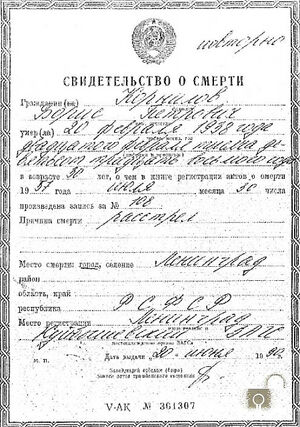 Св.см. Корнилова