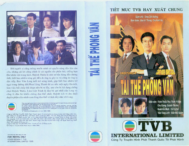 File:1994 - Tai The Phong Van (1995 VHS Cover).jpg