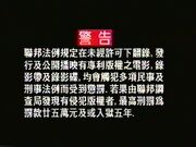 Tai Seng Warning Part 2 (Chinese)