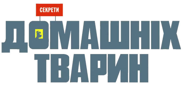 File:Pets ukrainian.png