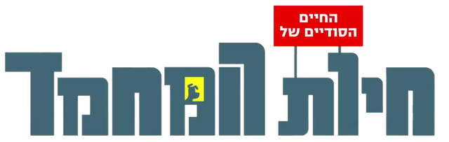 File:Pets hebrew.png
