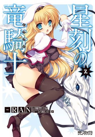 File:Seikoku manga vol2.jpg