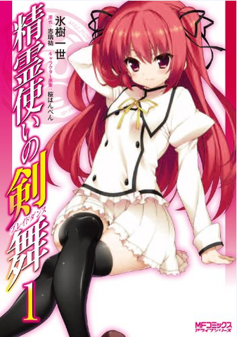 File:Manga V1 Cover.png