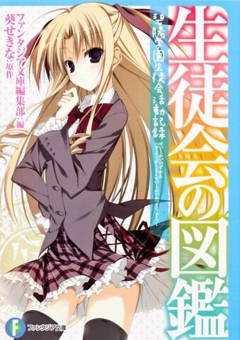 File:Seitokai no zukan.jpg