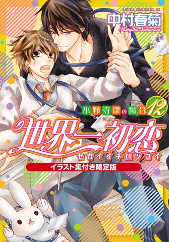 File:Volume12cover limited edition.jpg