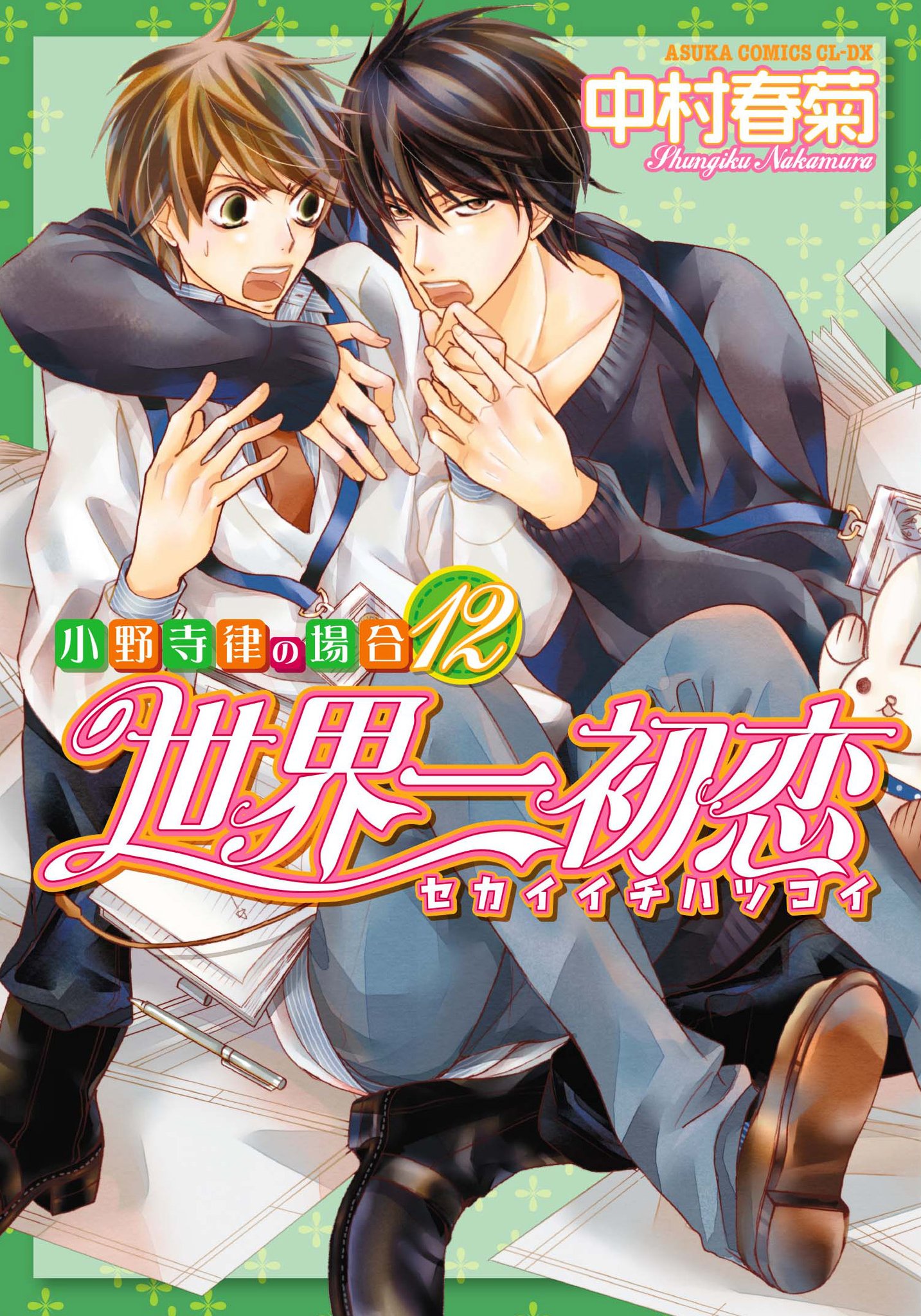 Sekai Ichi Hatsukoi Volume 12 Sekai Ichi Hatsukoi Wiki