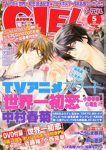 File:Asuka Ciel magazine 2011-05.jpg