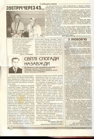 File:Замітка-Бублик-Яків-Павлович-Яготинські-вісті-2005-10-05.jpg