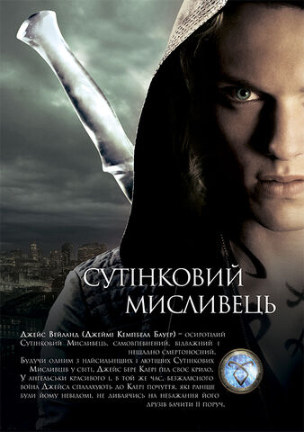 Файл:JaceUKR.jpg