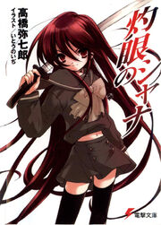 Shakugan no Shana Light Novel Volume 01 cover